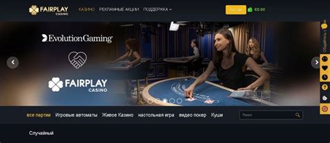 fairplay casino отзывы|Онлайн.